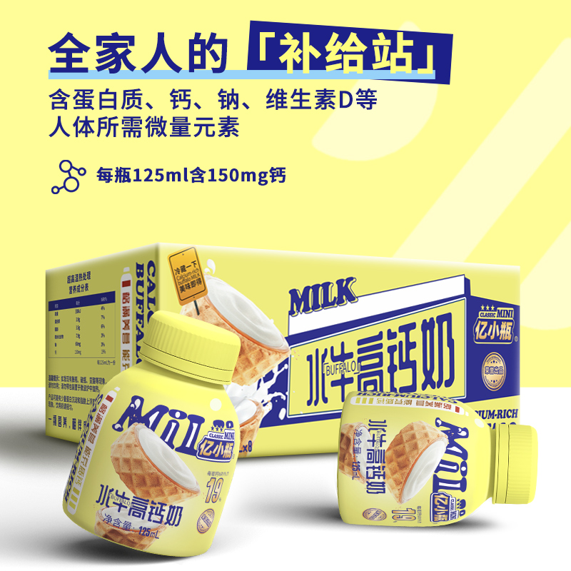 【高钙小瓶装】亿小瓶高钙水牛奶125ml/瓶牛奶整箱学生儿童营养dr