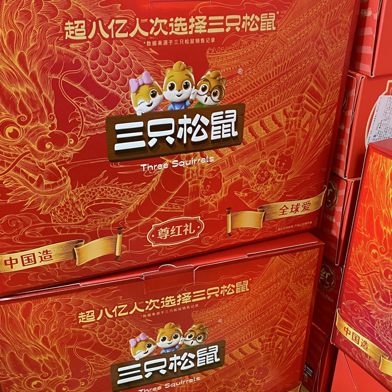 【小时达】三只松鼠尊红礼盒1箱（10样）