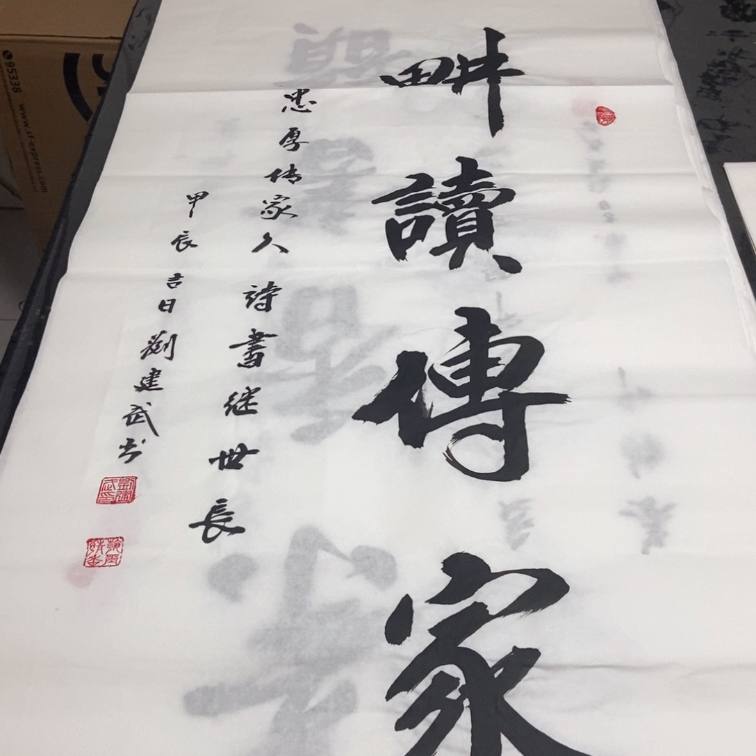 书法老师精品书法