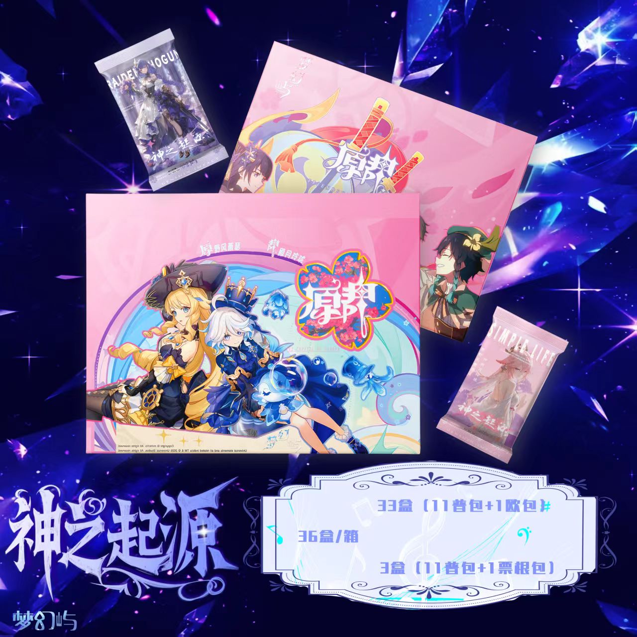 叠叠[梦幻屿]原神_神之起源 二创特价游戏二次元卡牌