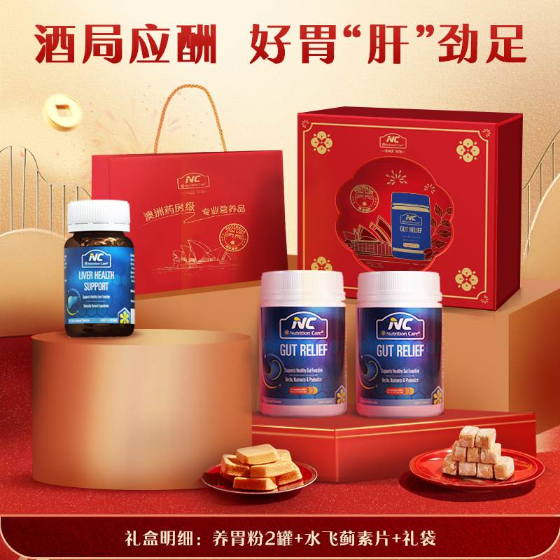 【官方旗舰】【养胃护肝礼盒】NC养胃粉150g*2瓶+NC护肝片60粒*1瓶