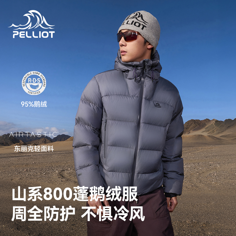 【山系】伯希和户外800蓬羽绒服女25新款灰男保暖鹅绒宽松外套防风