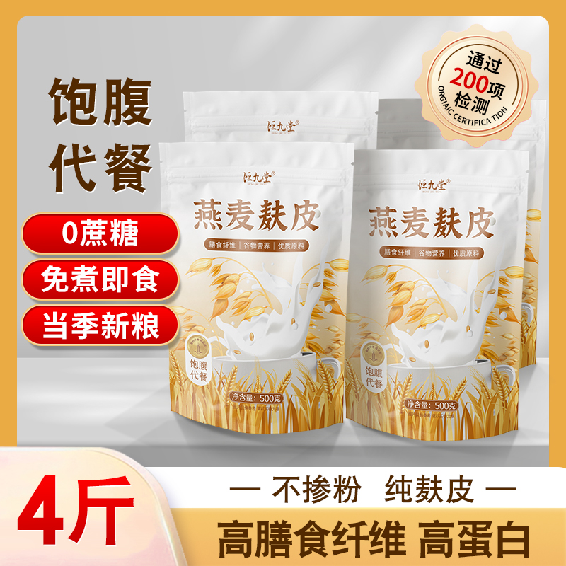 工厂直发【拍三送一】无蔗糖燕麦麸皮免煮即食代餐膳食纤维原料甄选