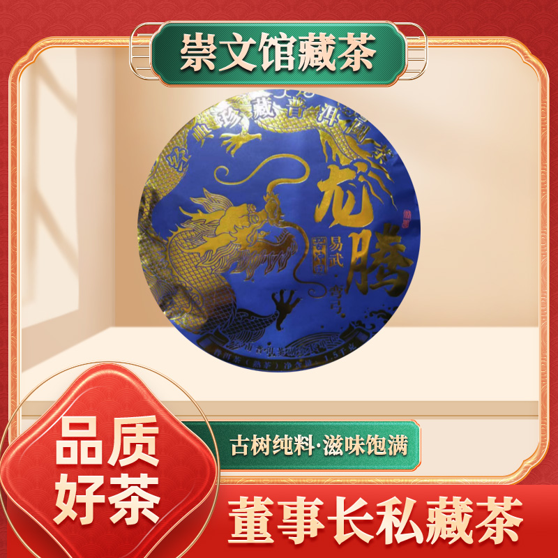 【崇文馆藏茶】龙腾易武弯弓熟1500g/饼