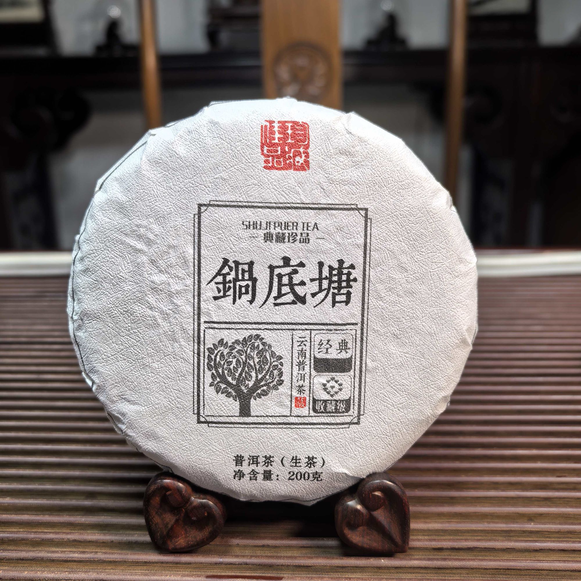 11-18  2023年锅底塘普洱茶生茶饼200克