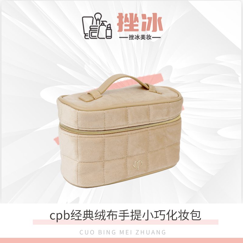 CPB化妆包经典绒布手提小巧化妆包轻奢高贵简约时尚便携