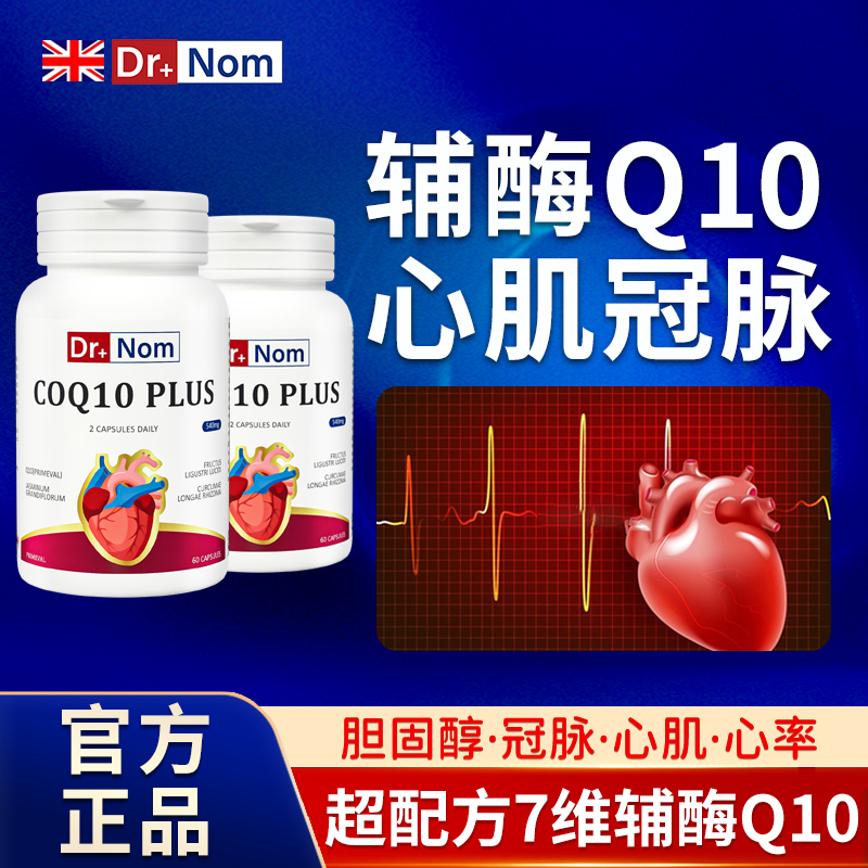 【2瓶装】进口辅酶q10丹参保养保护心脏心肌缺血房颤心脑血管胶囊