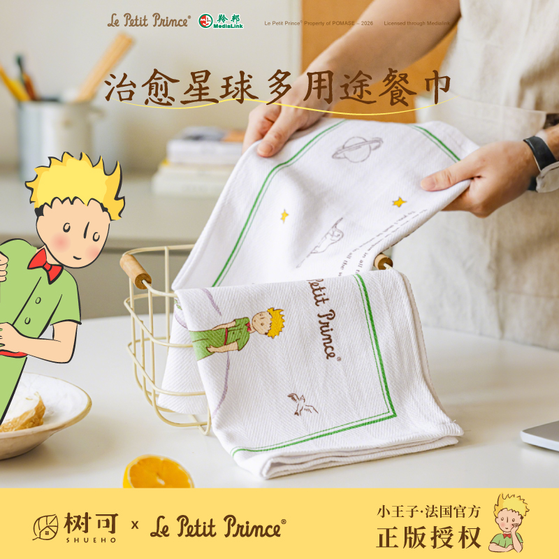 树可小王子多用途餐巾家用吸水擦手巾纯棉毛巾餐巾zb