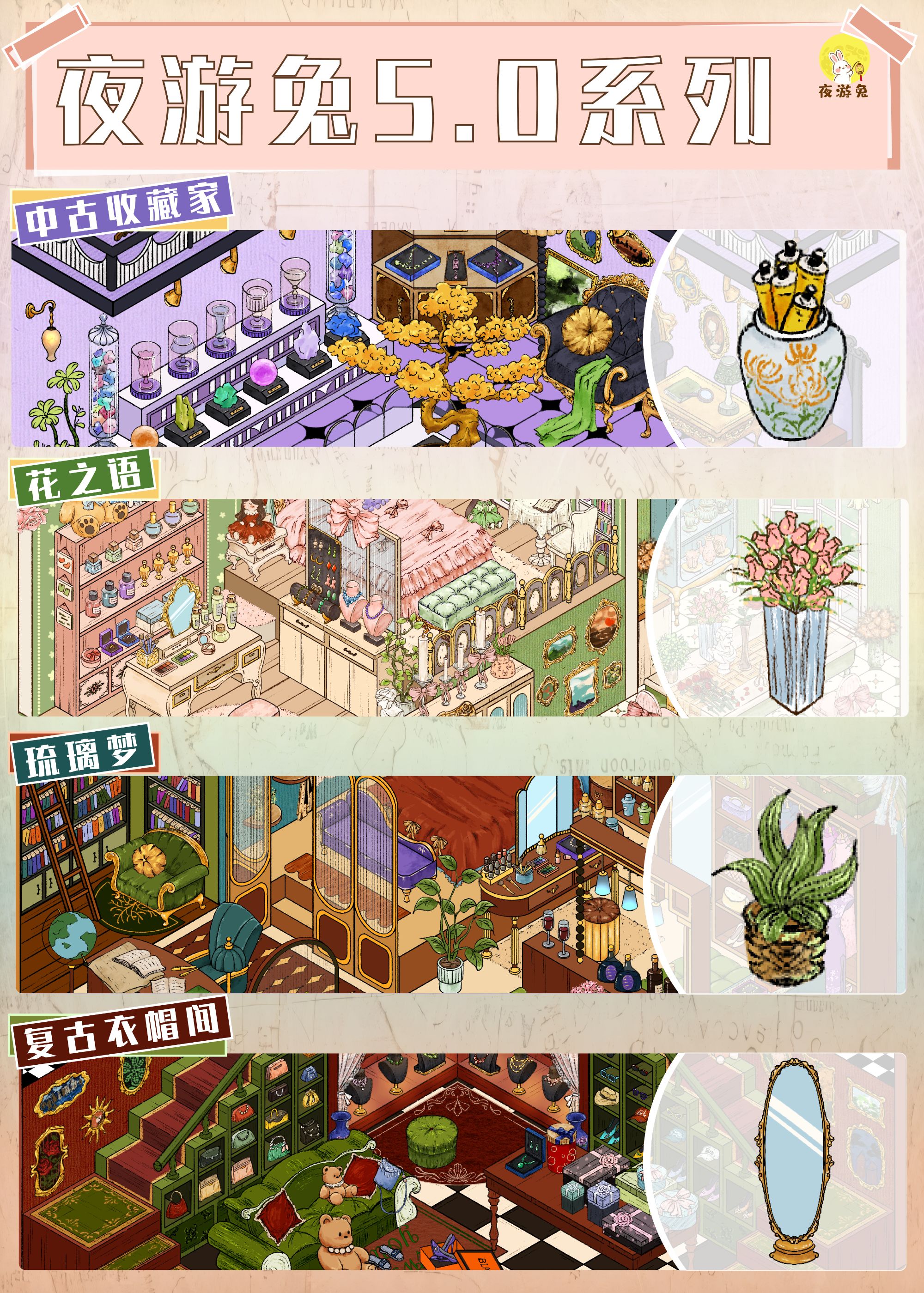 夜游兔5.0悠然漫调系列新款造景3D微缩场景diy拼贴手账