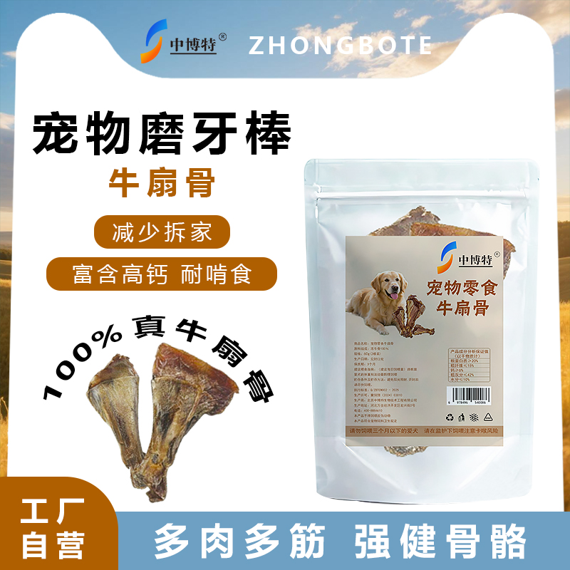 宠物零食小狗零食牛扇骨磨牙棒中大小型犬磨牙耐啃狗零食狗狗零食