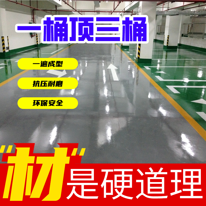 水性速干无味家用防水环氧地坪漆环保起砂起尘防滑耐磨