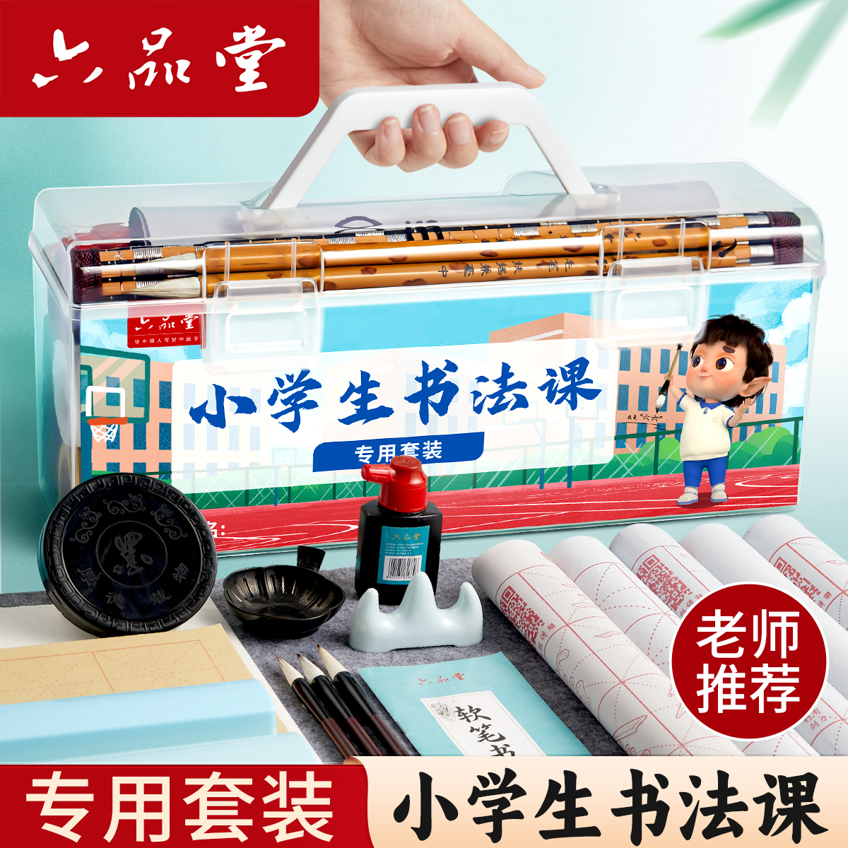 六品堂【书法初学者套装】毛笔入门小学生写毛笔字文房四宝水写布