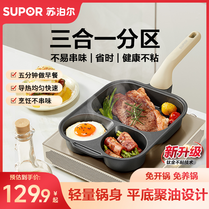 【钛金健康不粘】苏泊尔钛金煎锅三合一早餐平底不粘锅鸡蛋汉堡炒锅商品图
