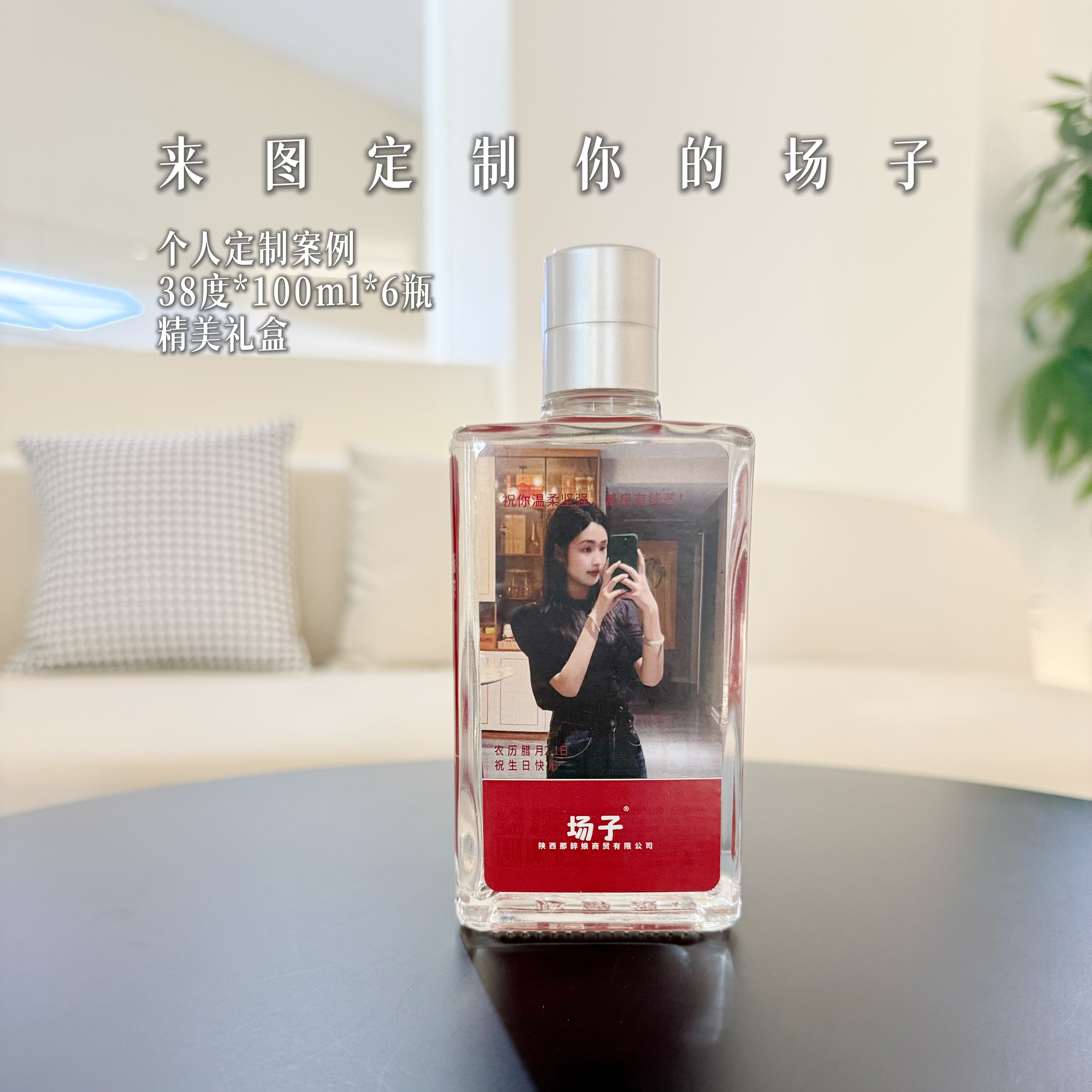 场子场子小酒微醺专属私人定制100ml*6精美礼盒