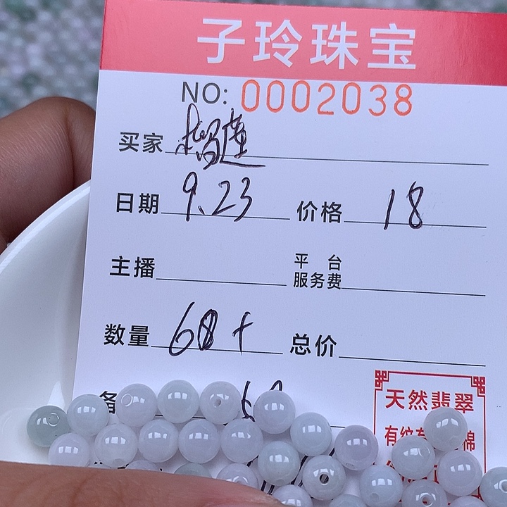 榴***。散珠翡翠珠子。   