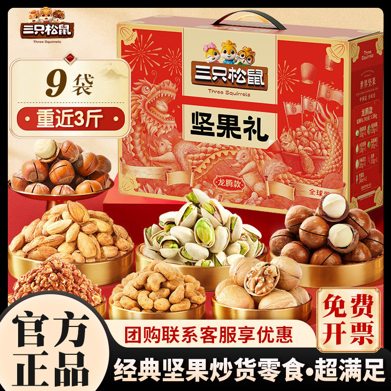 三只松鼠坚果零食大礼包一箱超大混装2026年端午送人高档礼盒批发