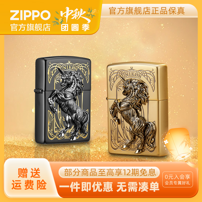 ZIPPO打火机独角兽-金/黑立体高档防风个性创意送男友生日礼物