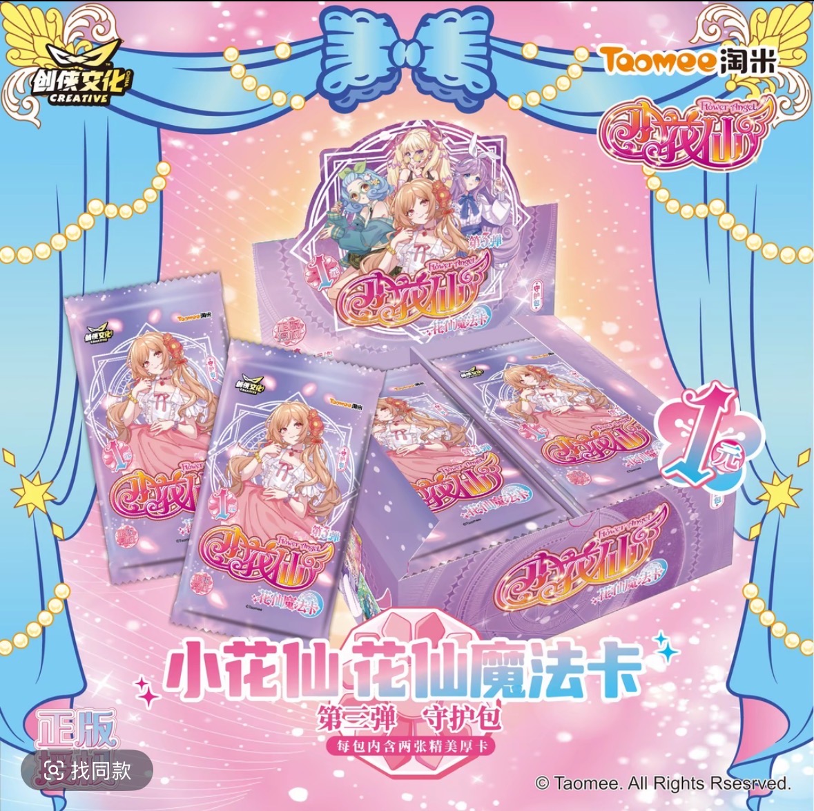 (福袋）霜降 需随单 小花仙1元随机一盒