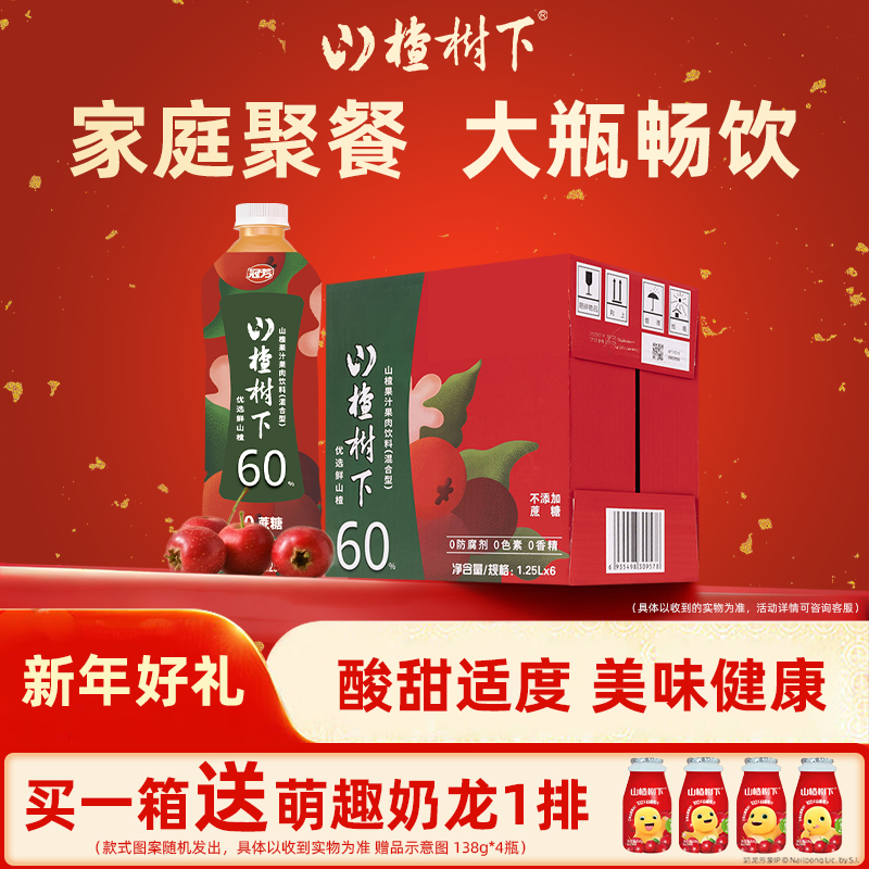 山楂树下山楂果汁果肉饮料(混合型)1.25L*6瓶不添加蔗糖整箱