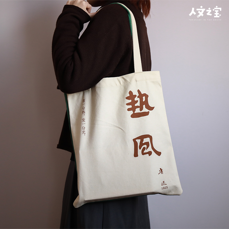 人文之宝野草热风双面帆布包休闲单肩斜挎包鲁迅文创周边创意礼物