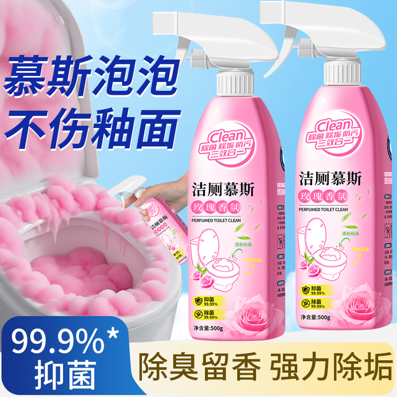 马桶清洁慕斯洁厕泡泡清洁剂香氛抑菌去异味洁厕灵液泡沫清新除垢