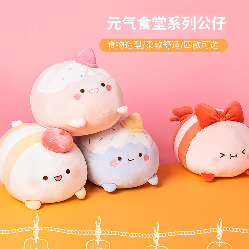MINISO名创优品元气食堂系列公仔卡通玩偶毛绒抱枕送女生礼物