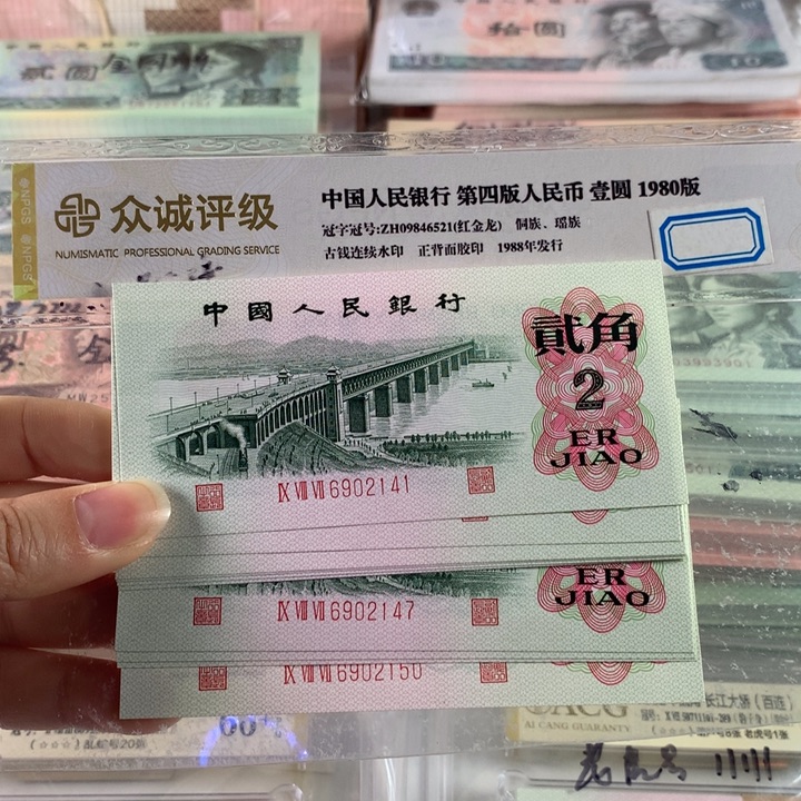 凸版大桥二角全新十连号，原票