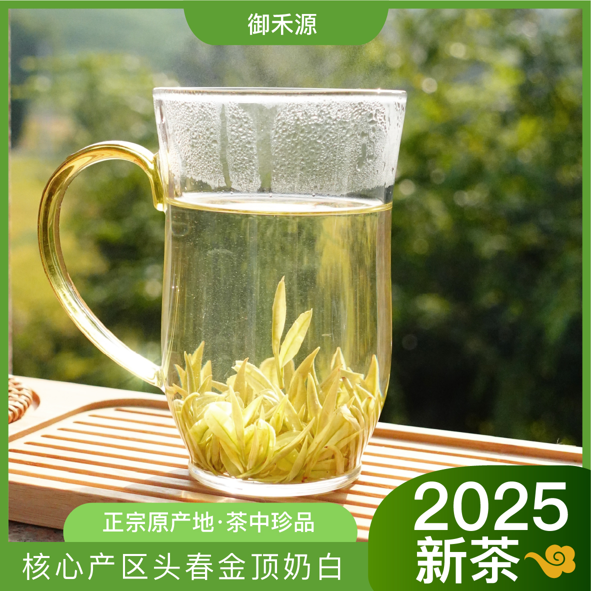 2025新茶核心产区头春金顶奶白皇金芽NY002