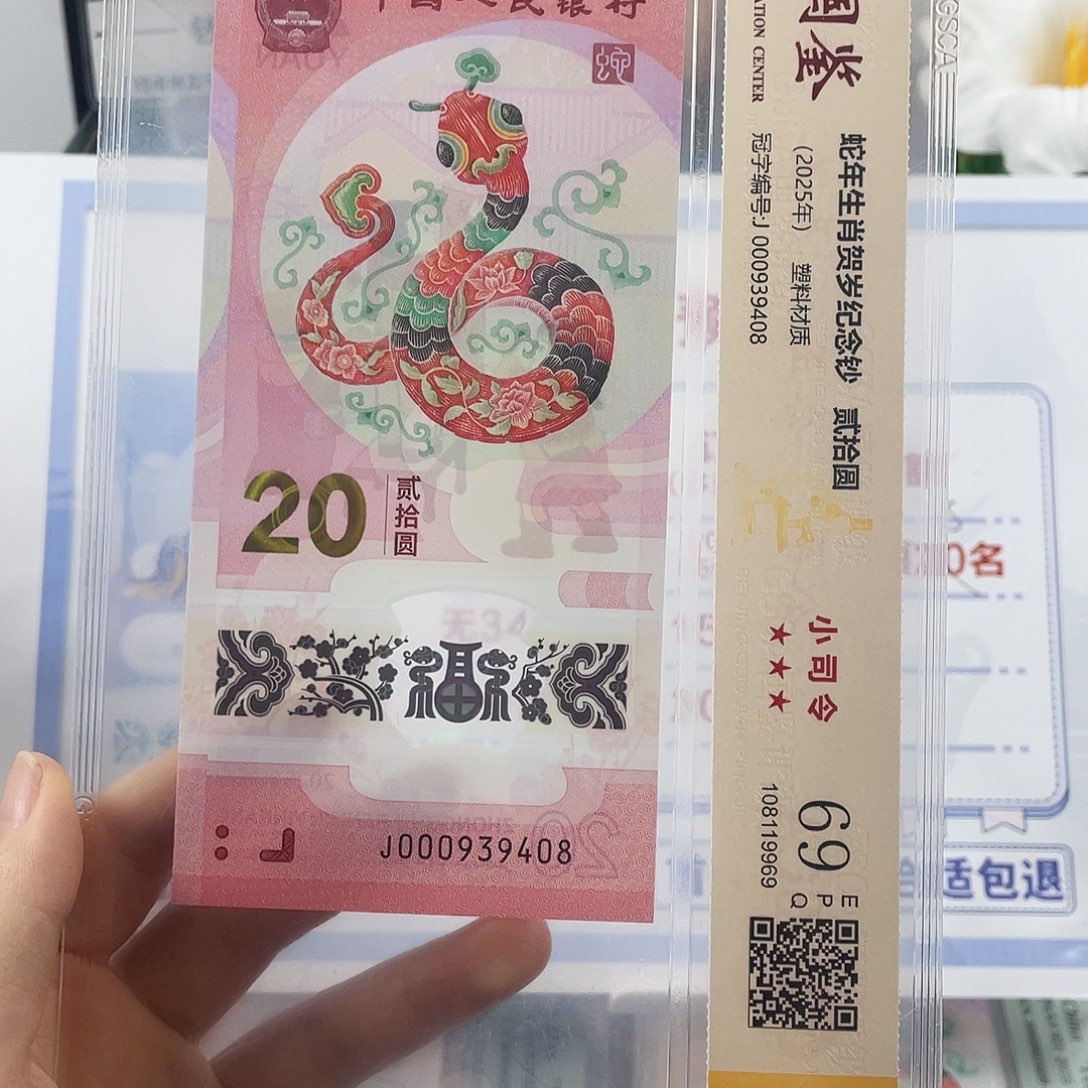 塑料蛇钞 小司令 69分