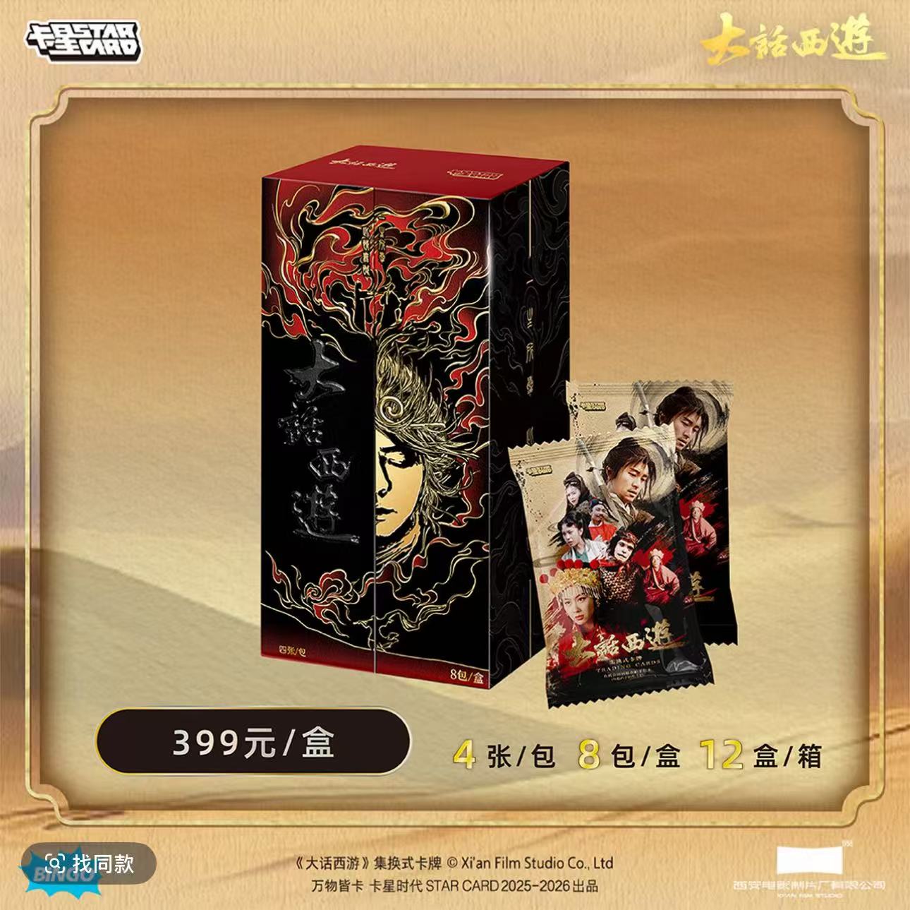 卡星时代（平拆）官方正版《大话西游》30周年纪念收藏卡