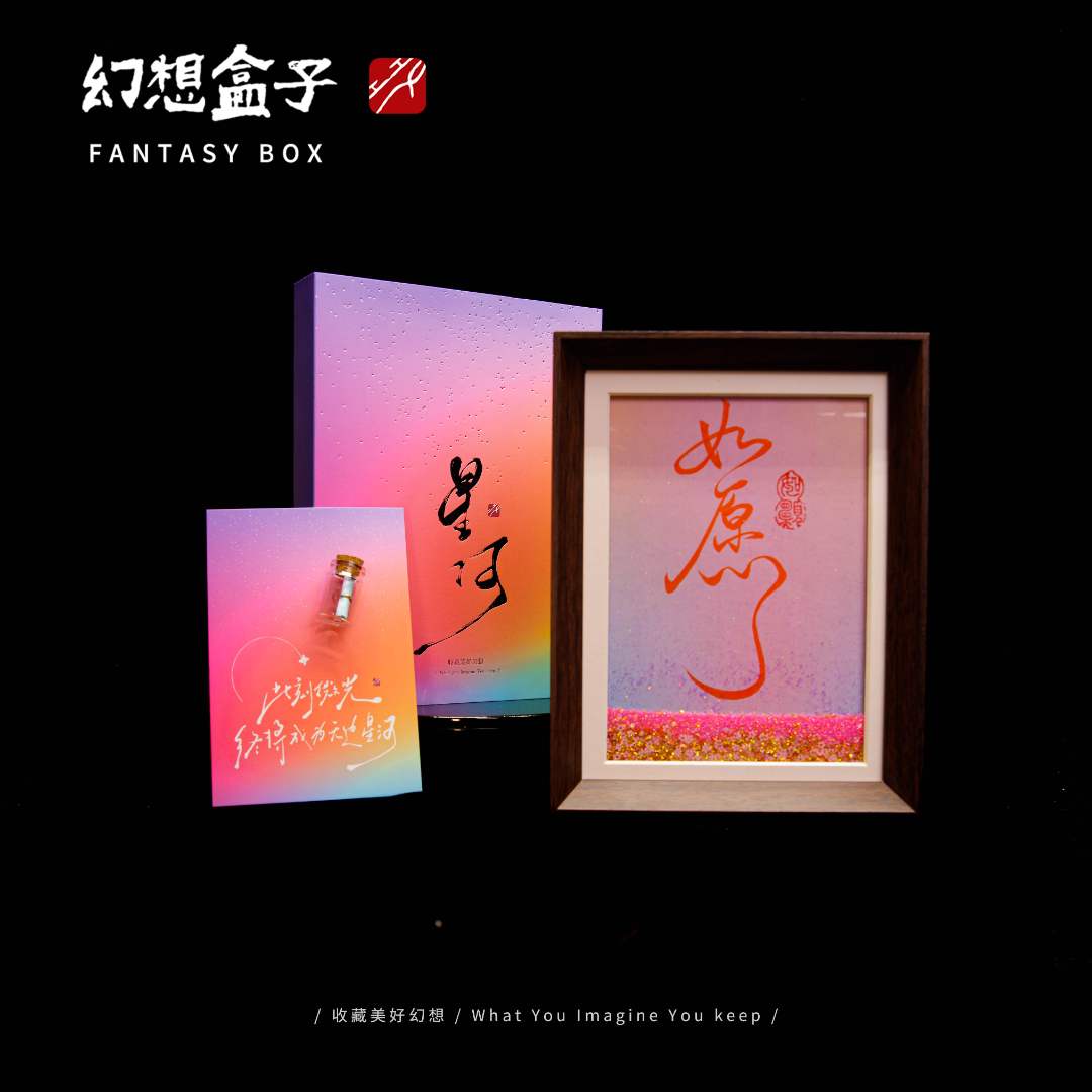 《如愿》星河系列流沙8寸手写手绘书法国潮氛围感艺术摆件写实文创