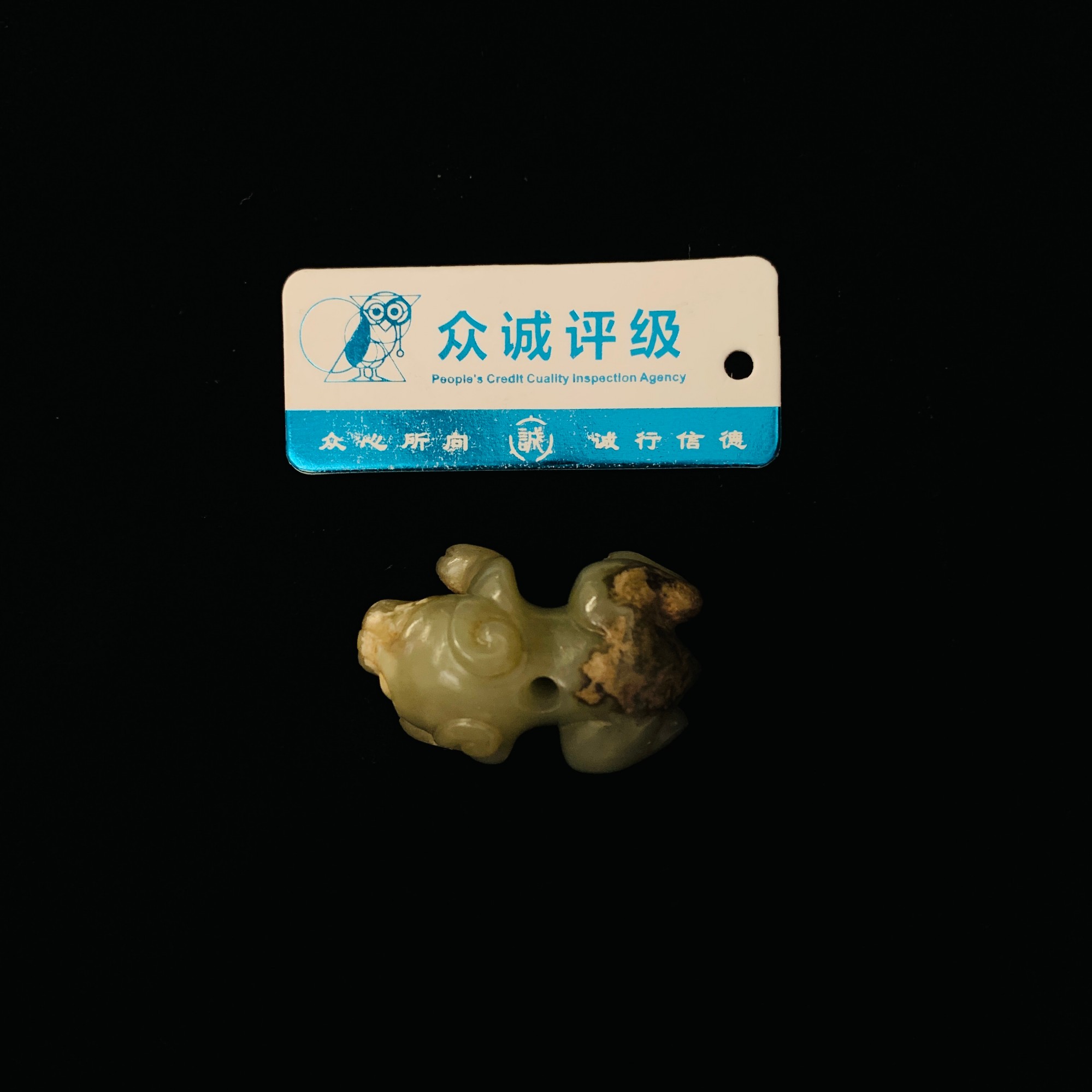 清代·青白玉带皮雕异兽挂件39.5mm 21g C125CMH0325004