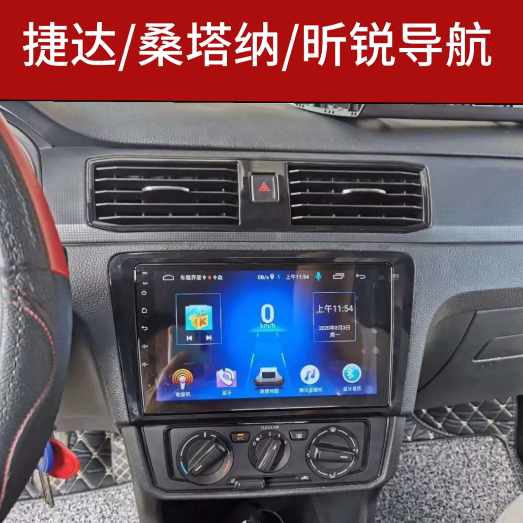 捷达/桑塔纳/昕锐大屏导航改装倒车影像