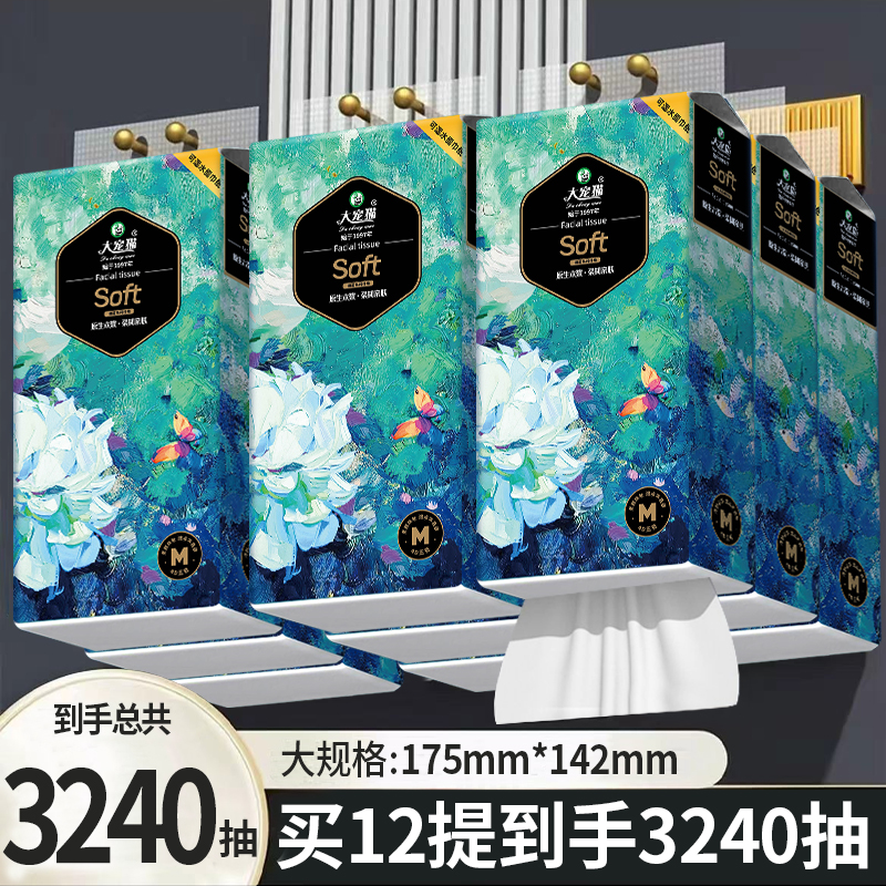 12提底部抽纸家用卫生纸餐巾纸加大加厚干湿两用柔软亲肤母婴可用