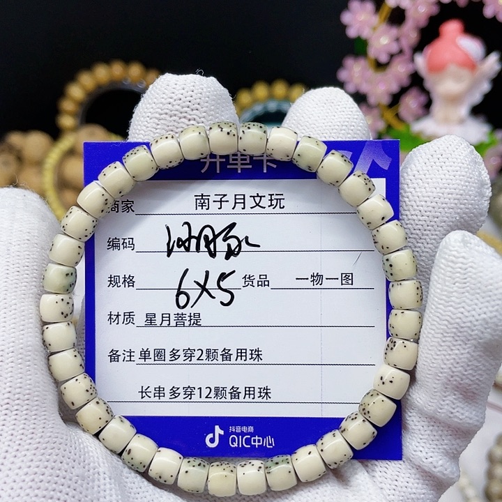 星月菩提手串星月菩提6-5