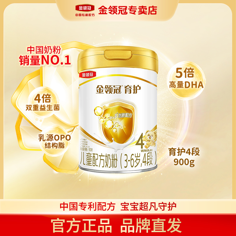 伊利金领冠【育护4段】婴幼儿宝宝3-6岁营养配方牛奶粉国产奶粉900g