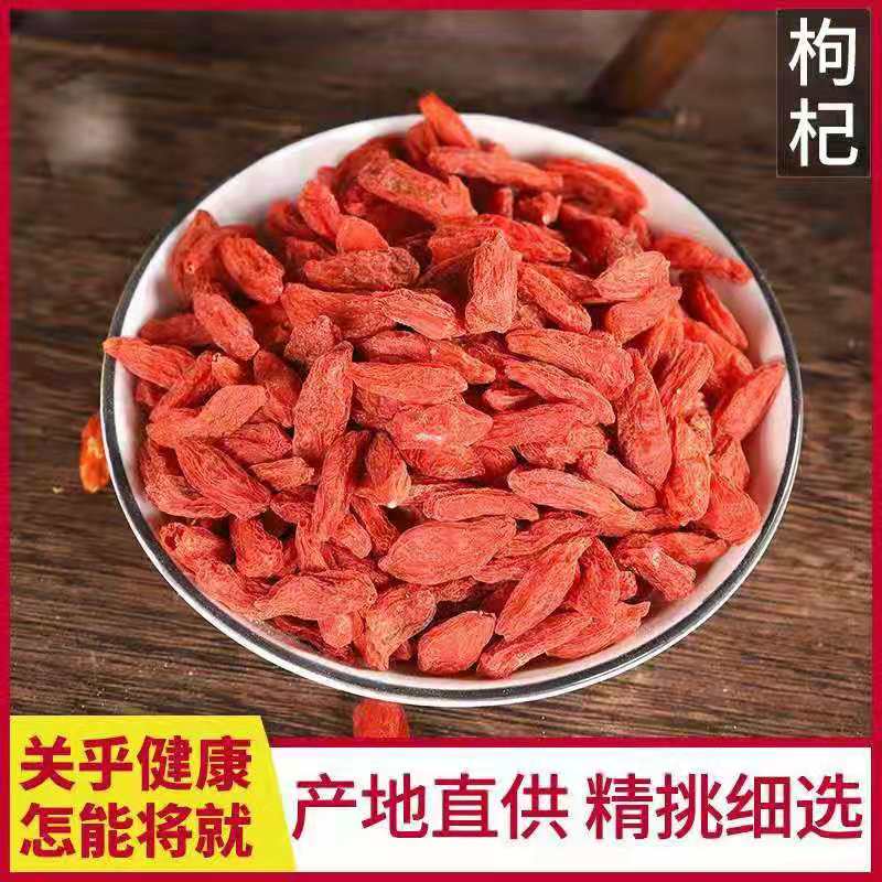 枸杞子宁夏特优中药材正品