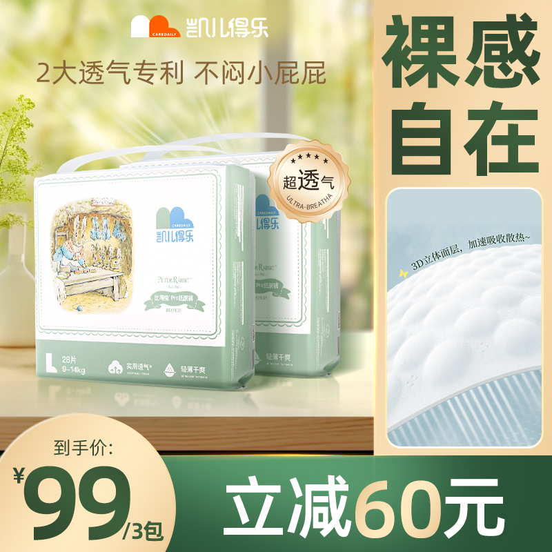 【官方正品】凯儿得乐比得兔超薄透气纸尿裤婴儿尿不湿拉拉裤防侧漏