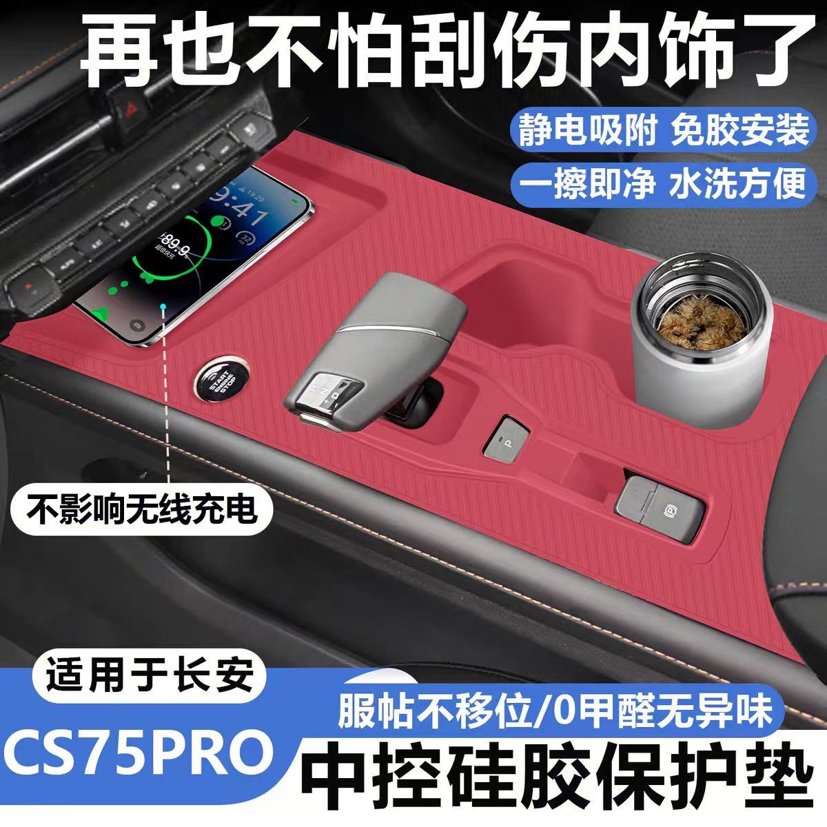 适用25款长安cs75pro中控硅胶垫内饰改装面板保护套车内装饰用品