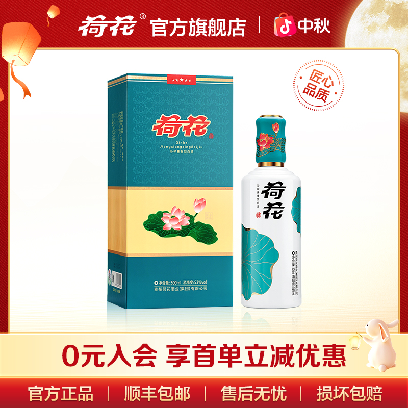 荷花酒 上品荷花酱香型白酒纯粮食酿造白酒大曲坤沙自饮53度500ml