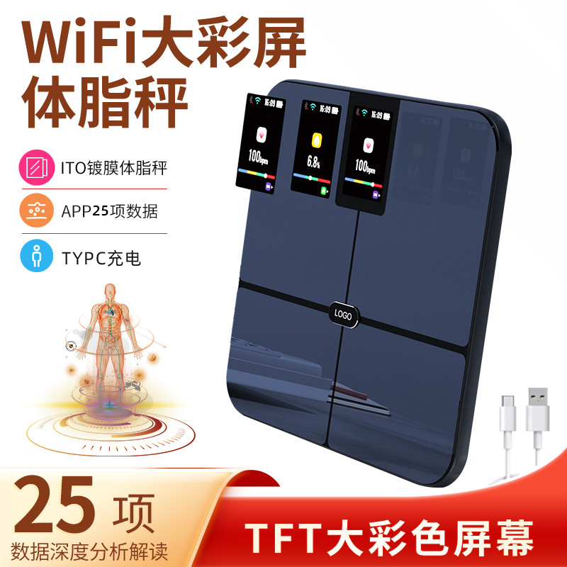 【新店福利】人体重秤家用小型精准高精度可充电wifi体脂秤重秤电子