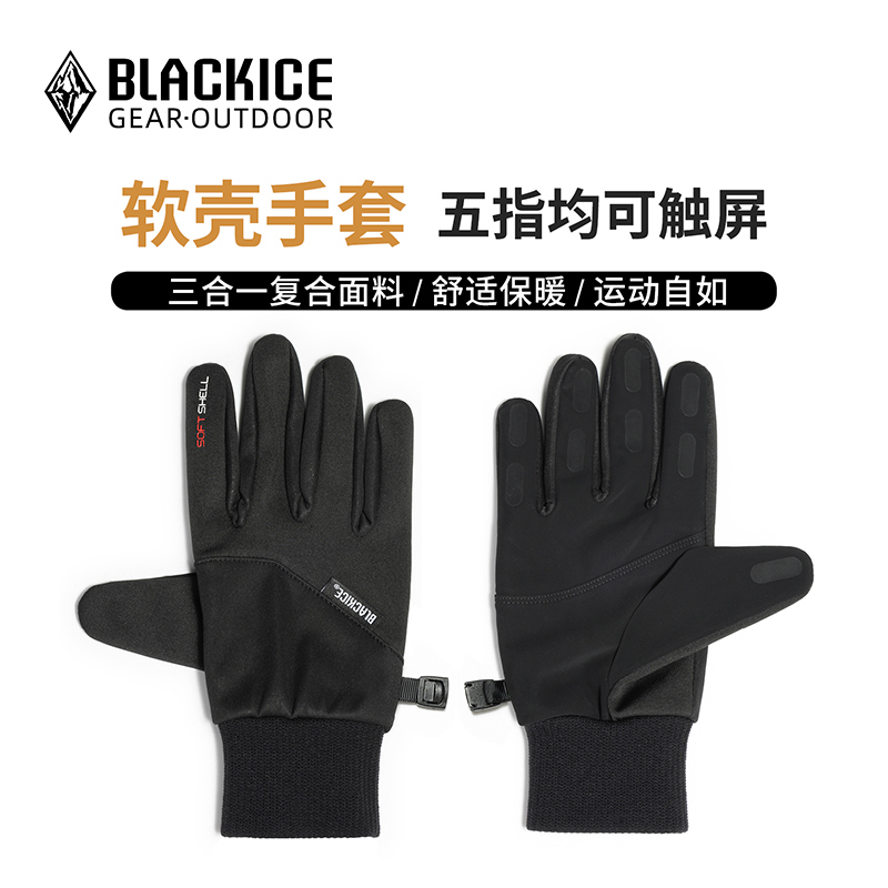 黑冰户外露营加绒保暖运动徒步软壳手套五指可触屏男女同款2302