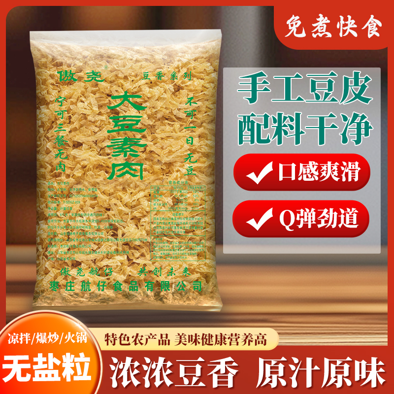 山东特产 豆皮 素肉 无盐粒干货【净重1500克】XD