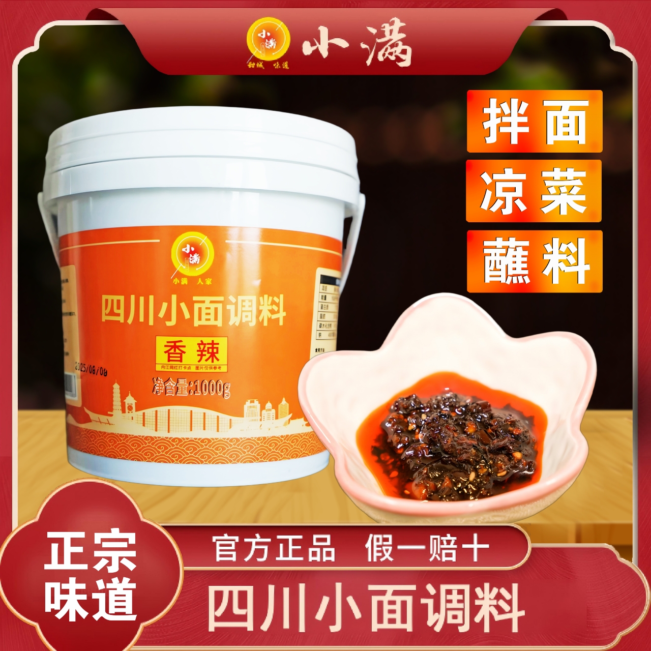 【小满人家】四川小面调料桶装餐饮同款调料麻辣鲜香炒菜佐料拌面