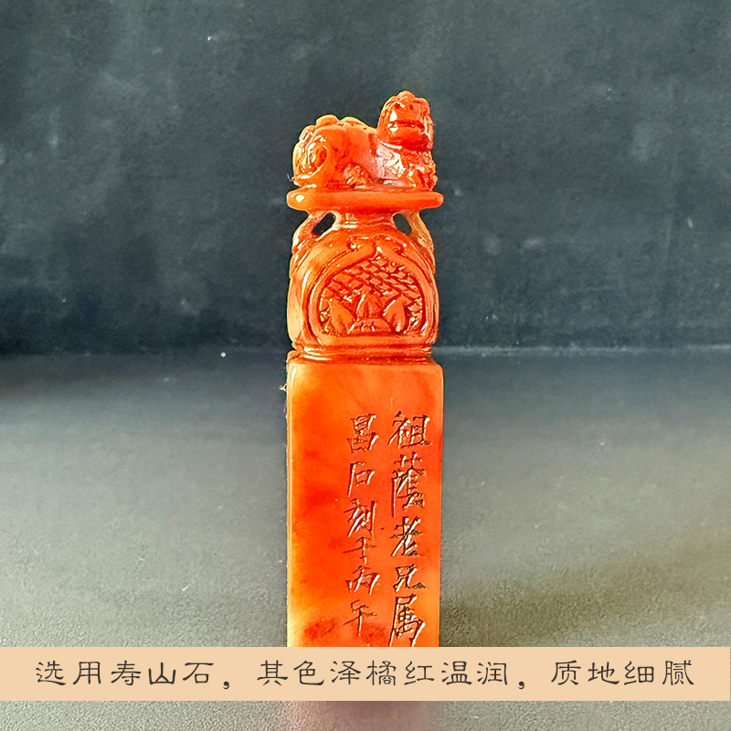 寿山石瑞兽钮印章 中部有镂空及纹饰雕刻 瑞兽雕刻寓意吉祥守护