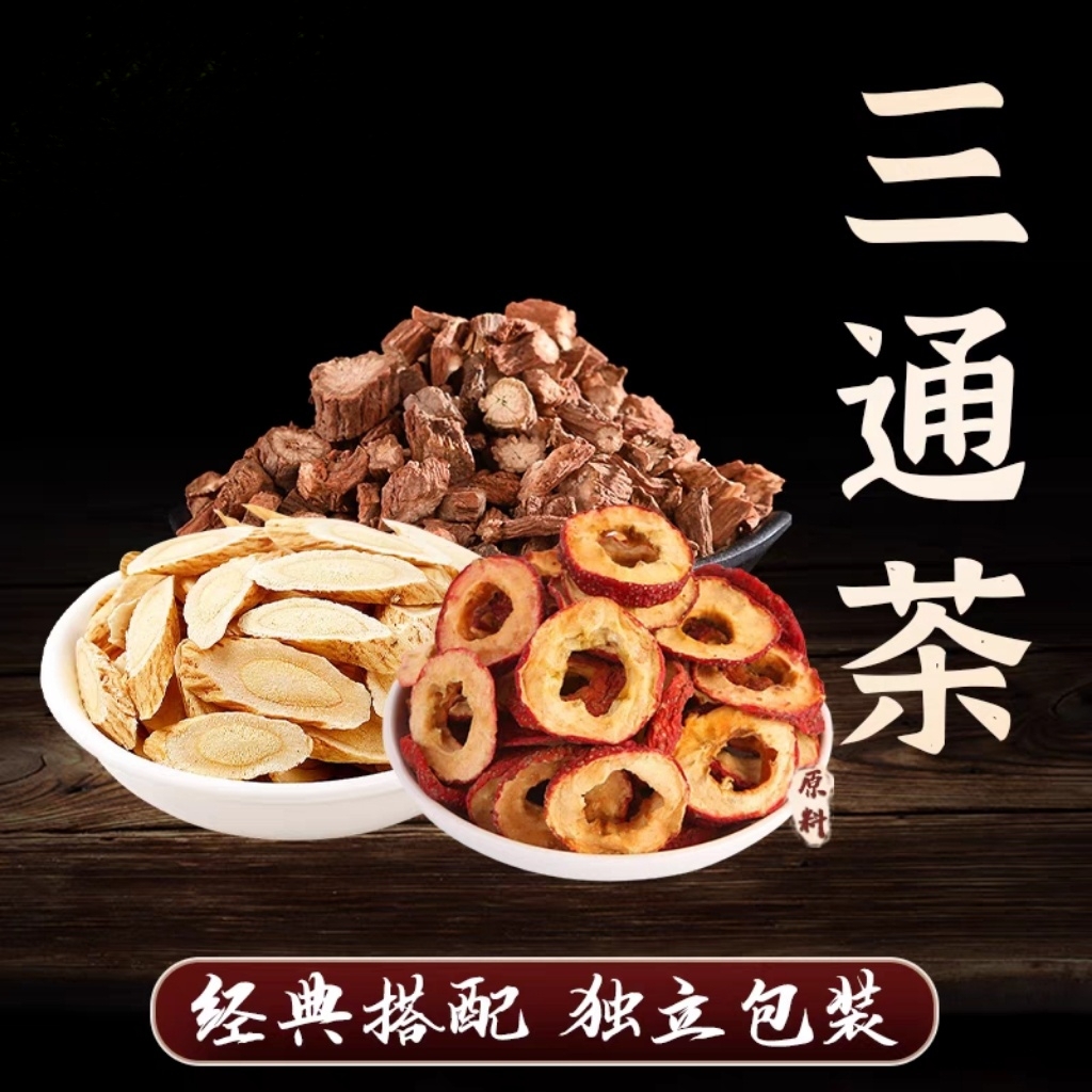 丹参黄芪麦冬山楂茶适合长期泡茶饮组合滋补养生茶泡茶煲汤无硫