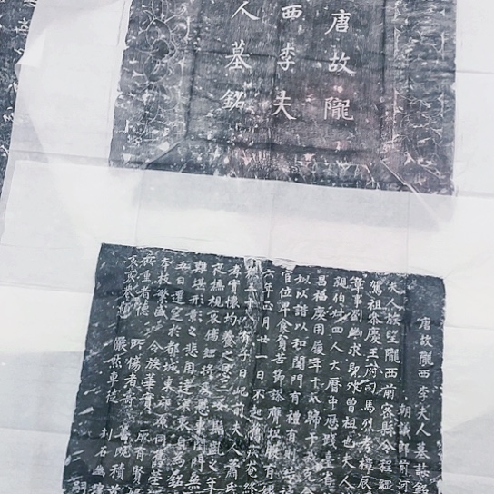 【闪购商品】拓片用纸其他唐代李