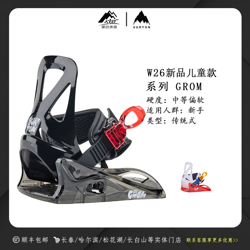 BURTON伯顿2526雪季儿童GROM RE：FLEX 固定器105771