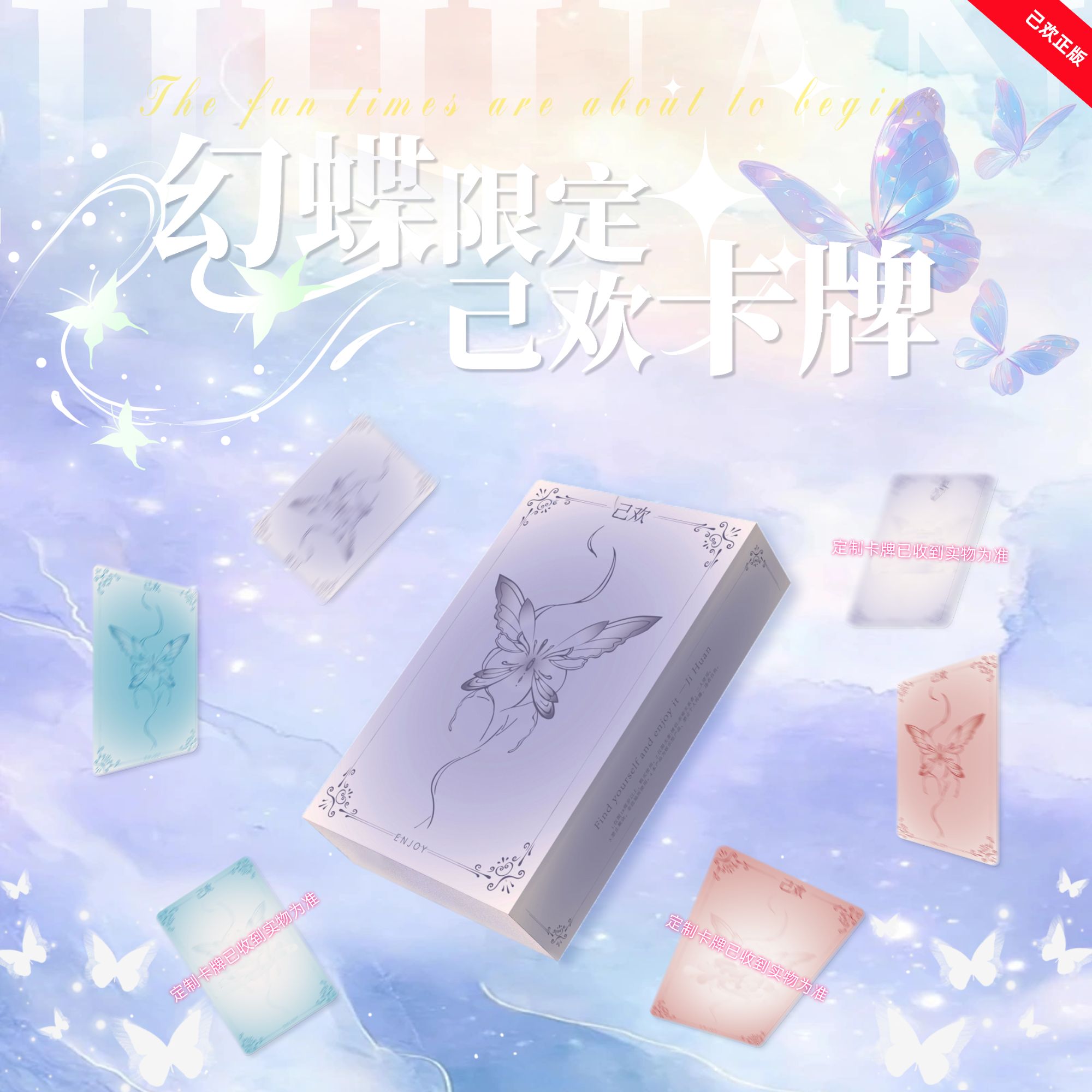 【幻蝶限定】己欢卡牌俩人一起玩游戏娱乐桌游趣味创意卡牌商品图