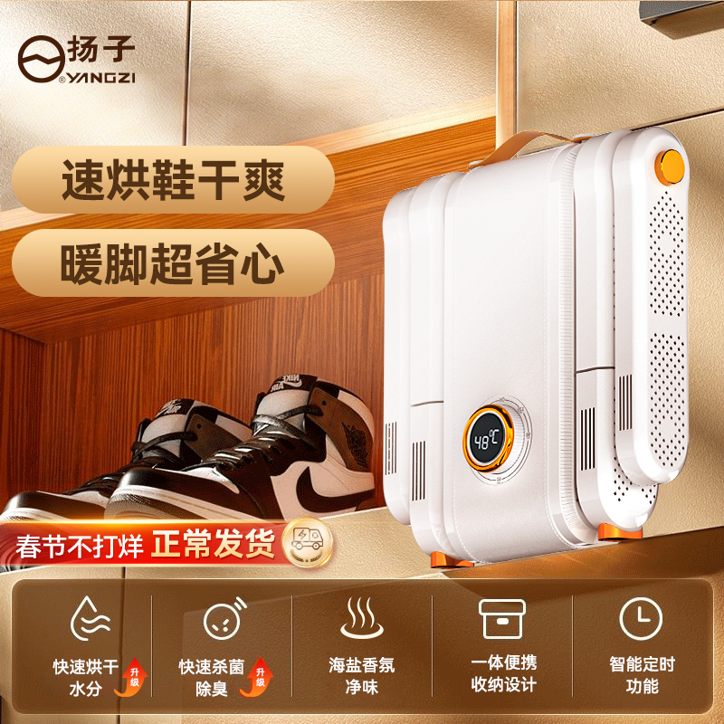 扬子YANGZI速干烘鞋器YC1HX-2速干除臭净味恒温定时可伸缩商品图